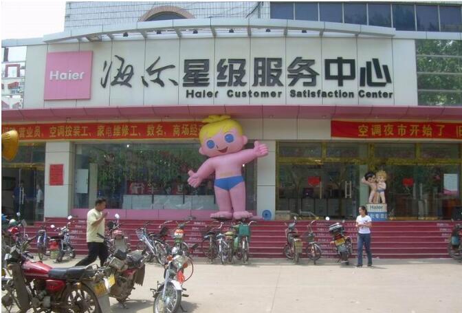 海尔售后维修服务中心